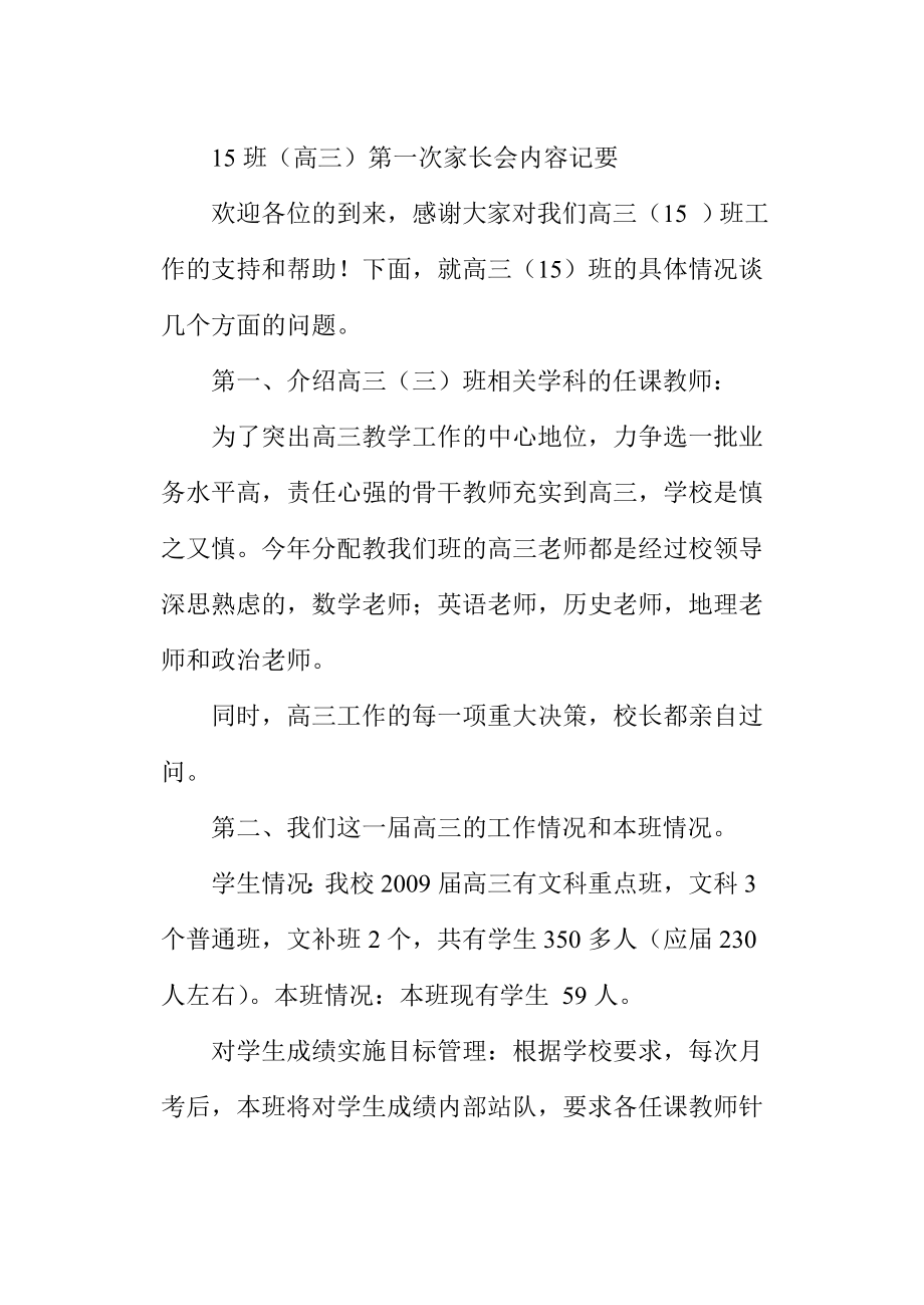 高三家长会班主任讲稿0A.doc_第1页