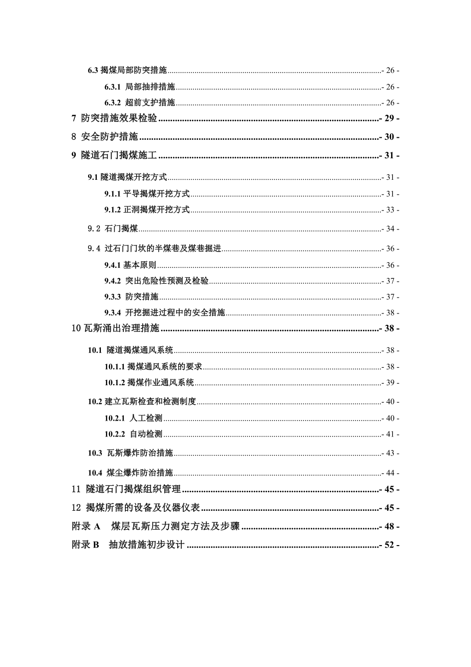 乌蒙山一号隧道穿过煤层群石门揭煤总体技术方案.doc_第3页