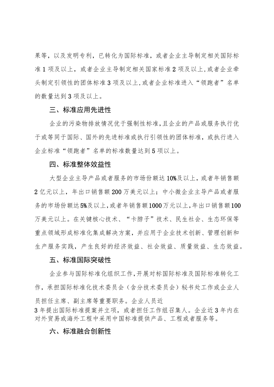 标准创新型企业（高级）认定指标体系.docx_第2页