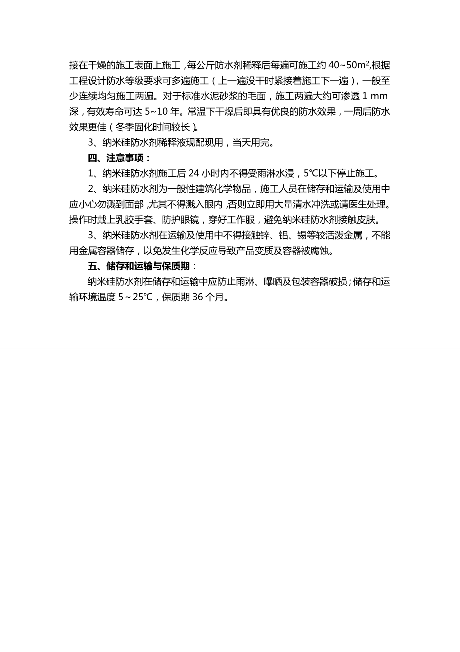 纳米硅防水剂12542.doc_第2页