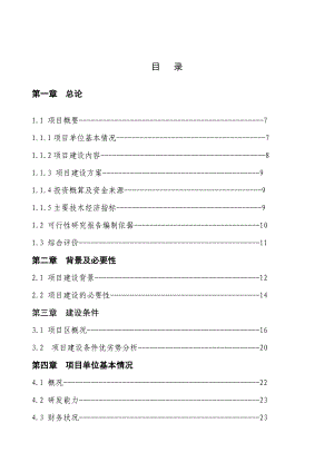 150万只鸡标准化养殖小区及配套粪尿废弃物循环利用项目可行性研究报告11.doc