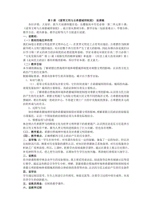 岳麓版历史必修1《爱琴文明与古希腊城邦制度》word说课教案[www.edudown.net].doc