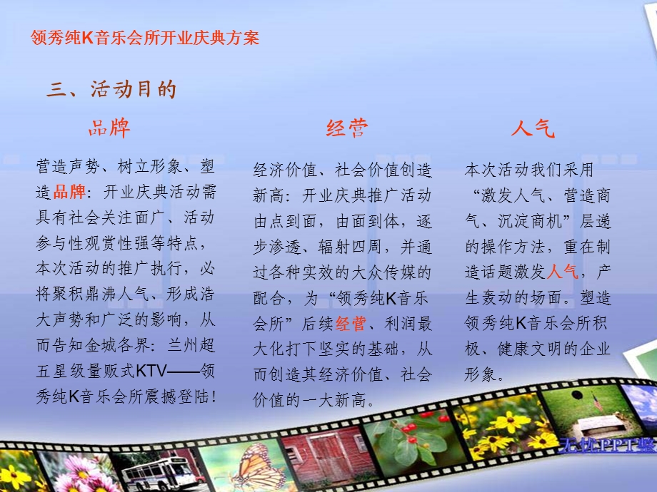 领秀量贩式KTV开业庆典方案课件.ppt_第3页