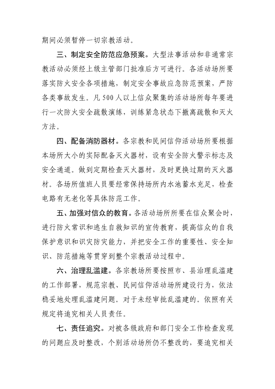 上杭县宗教和民间信仰活动场所安全稳定工作目标管理责任书.doc_第3页