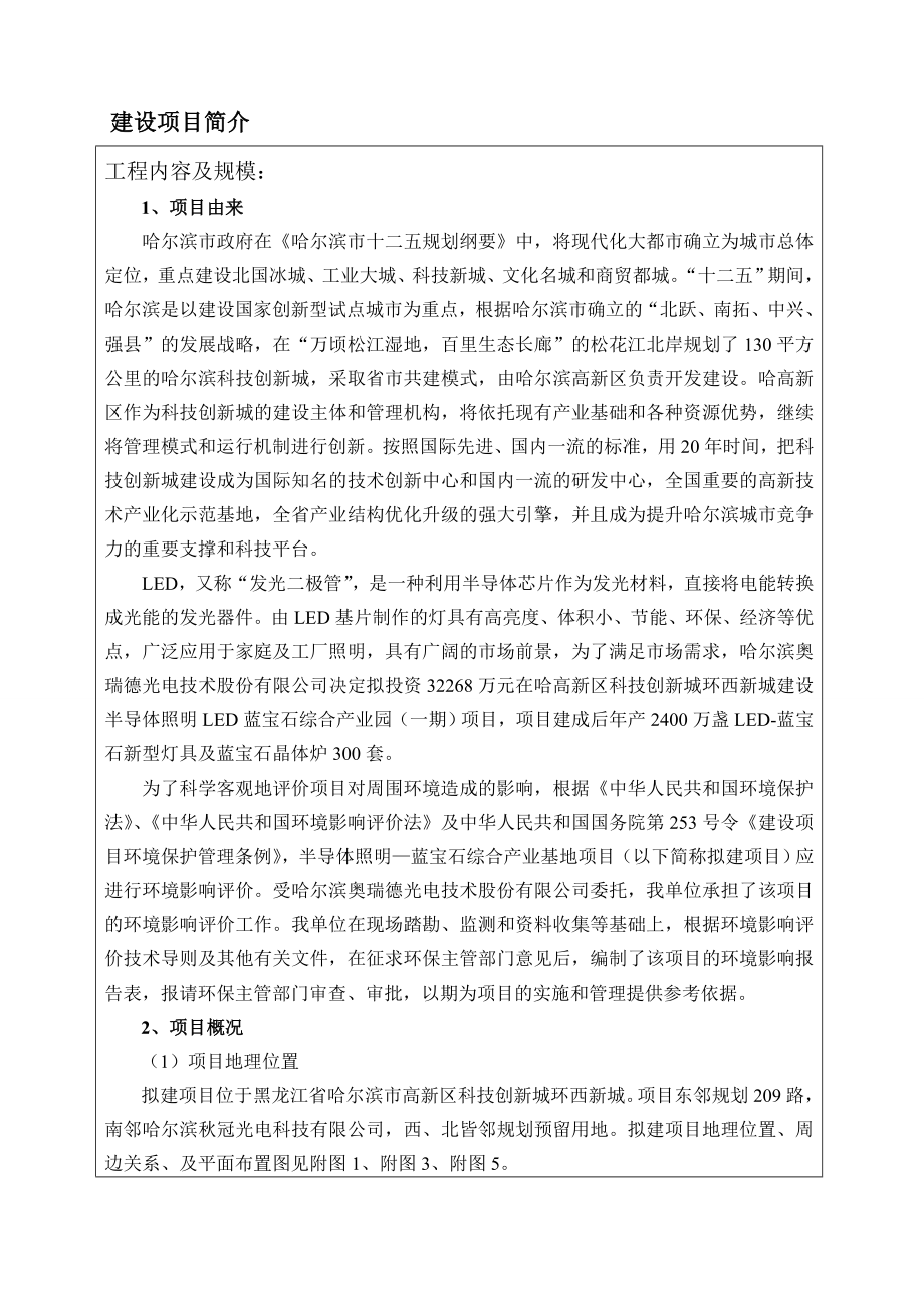 半导体照明LED蓝宝石综合产业园（一期）项目环境影响报告书.doc_第3页