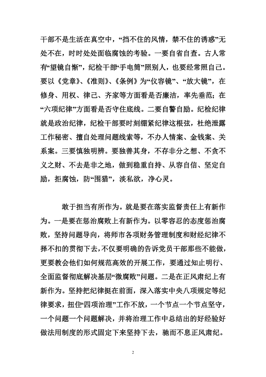 《打铁还需自身硬》观后感：不忘初心 砥砺前行.doc_第2页