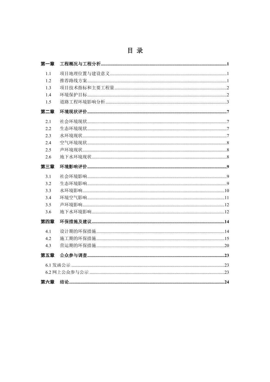 江苏省邳州市青岛路上跨陇海铁路线立交桥工程环境影响报告书.doc_第2页