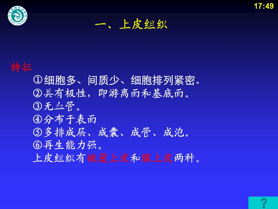 组织器官水平ppt课件.ppt_第3页