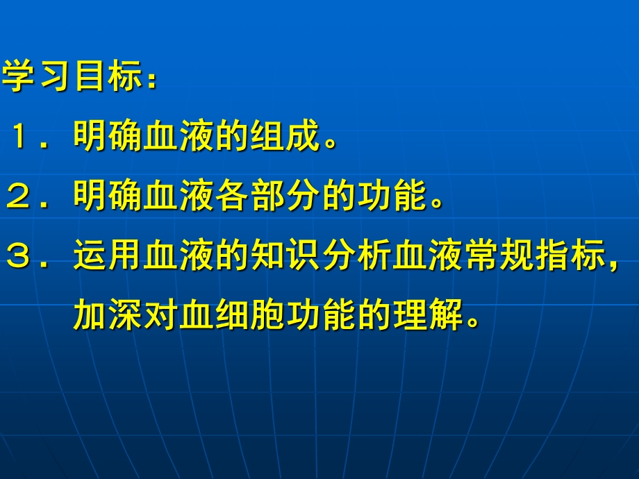 流动的组织血液 课件.ppt_第3页