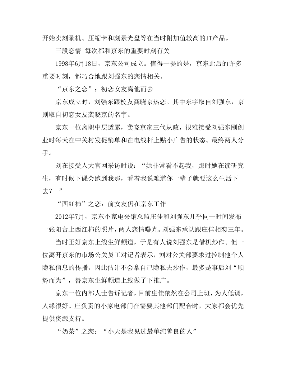 刘强东背着76个煮鸡蛋去大学报到.doc_第2页