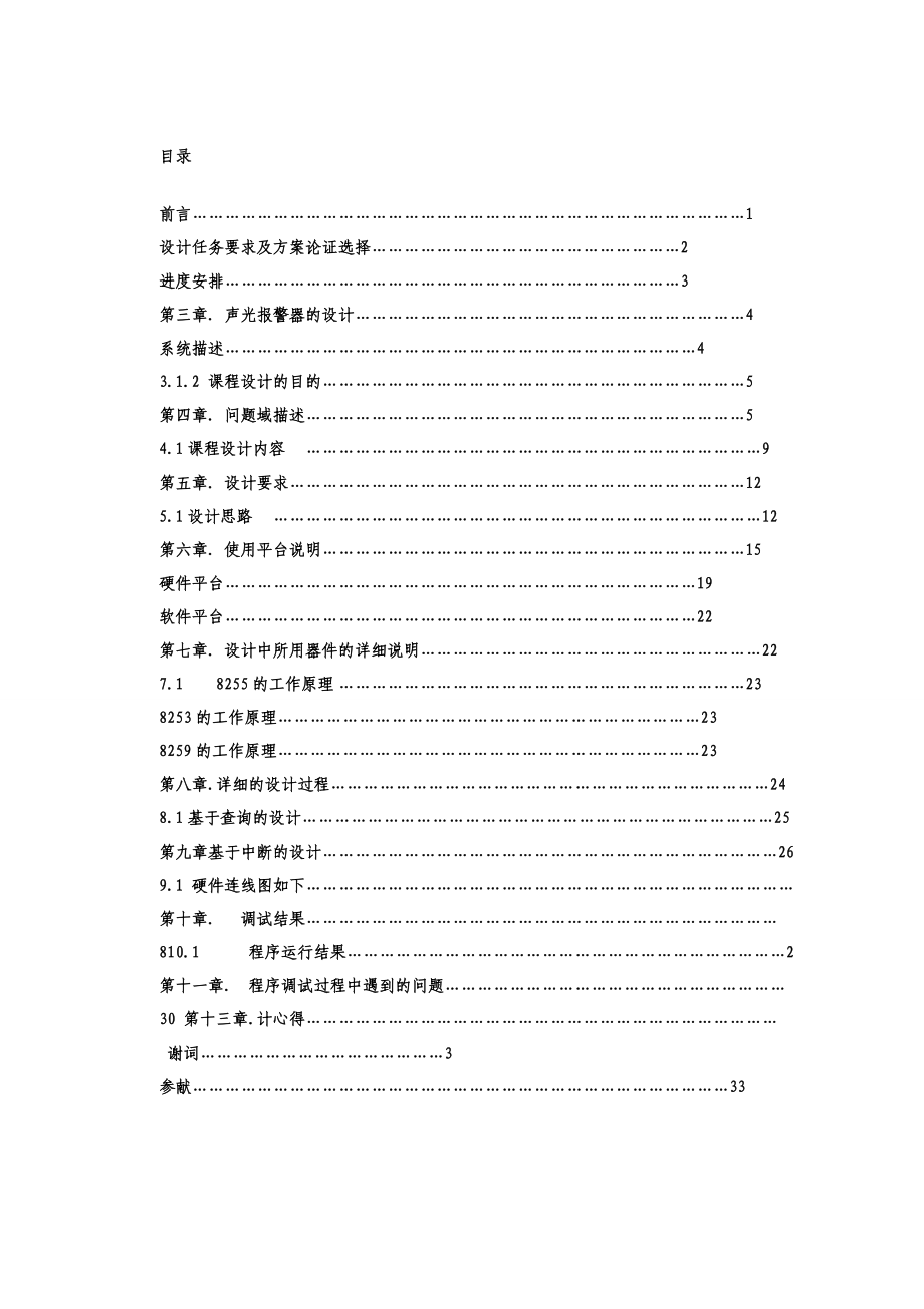 [毕业论文]声光警报器的设计与实现.doc_第2页