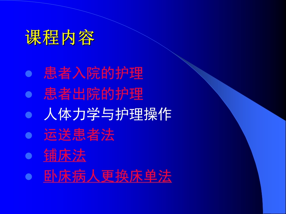 患者入院和课件.ppt_第2页