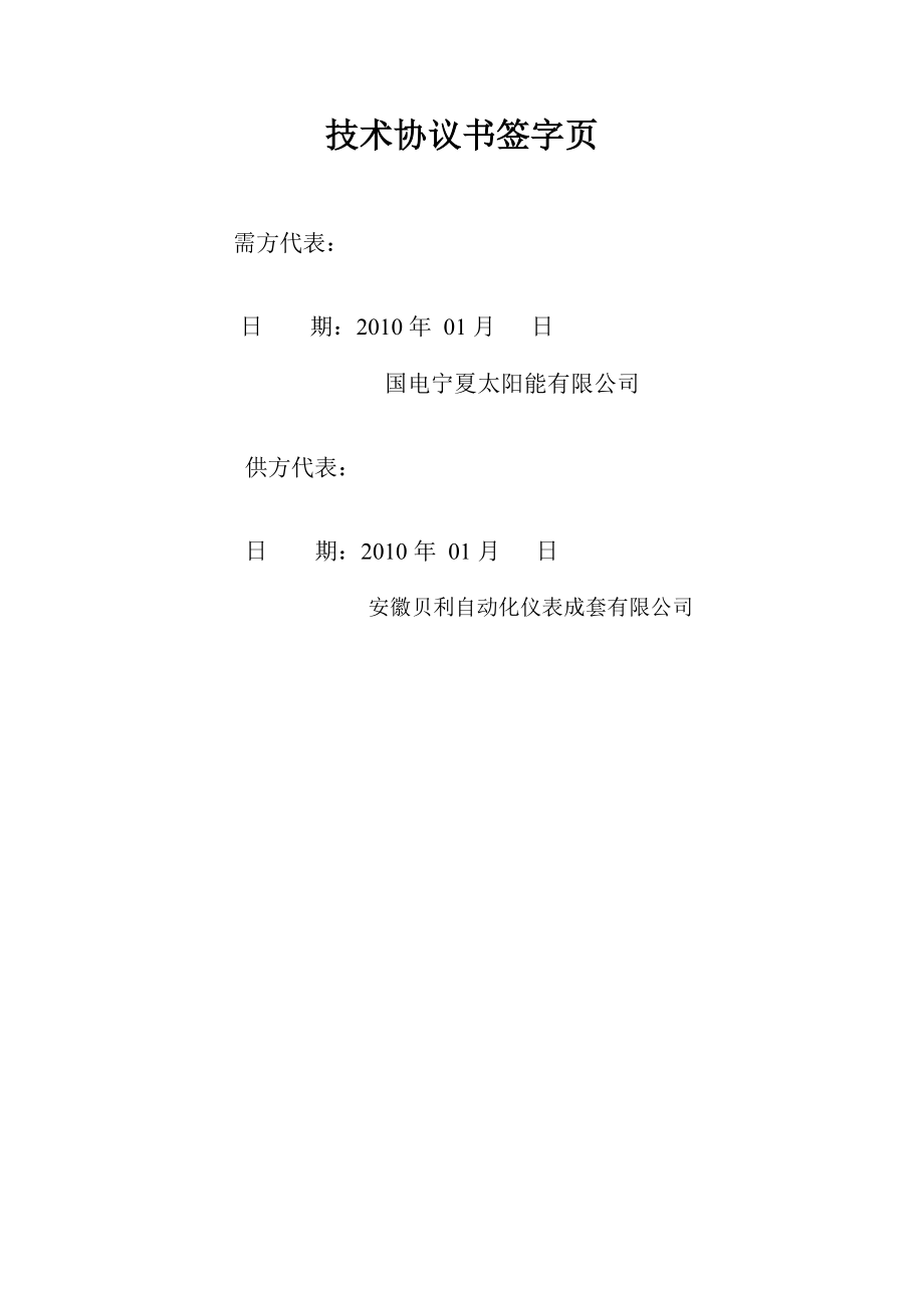 2663998410差压变送器技术协议.doc_第2页