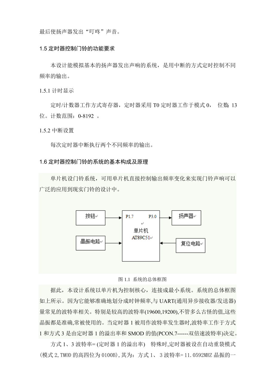 定时器控制门铃的系统设计.doc_第3页