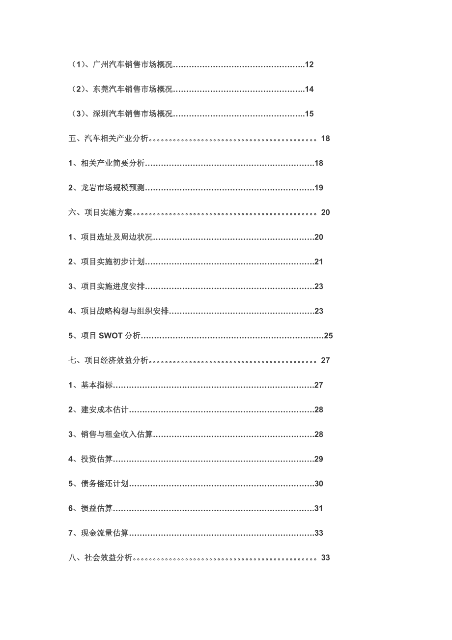 国际汽车城项目可行性研究报告.doc_第2页