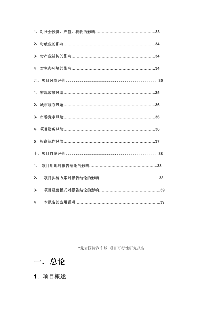 国际汽车城项目可行性研究报告.doc_第3页