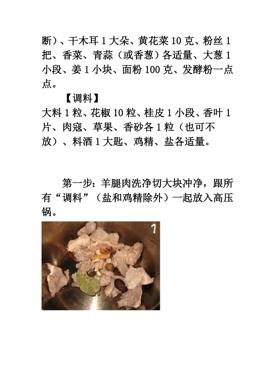 自制陕西名小吃“羊肉泡馍”.doc_第2页