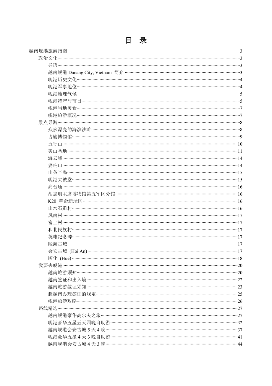 越南岘港旅游攻略指南.doc_第1页