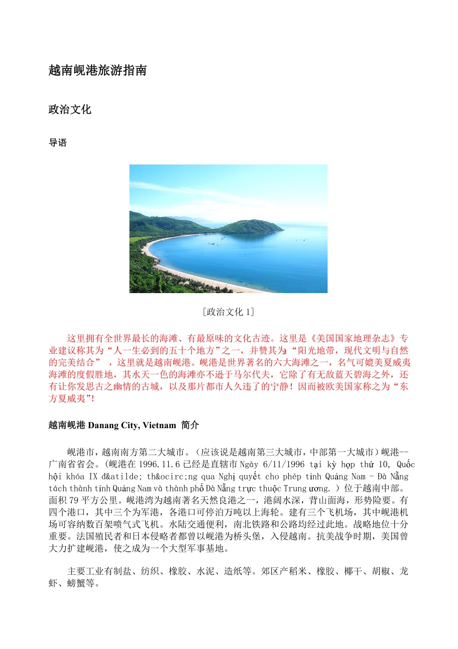 越南岘港旅游攻略指南.doc_第3页