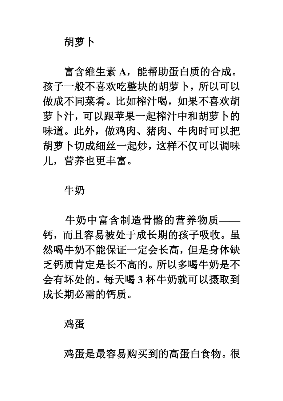 孩子长高必需摄取五种营养.doc_第2页