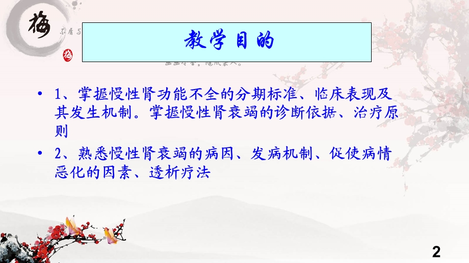 慢性肾功能衰竭 课件.ppt_第2页