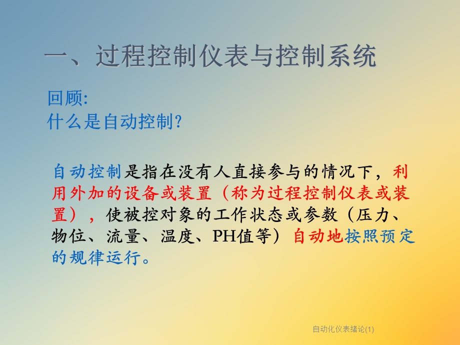 自动化仪表绪论ppt课件.ppt_第3页