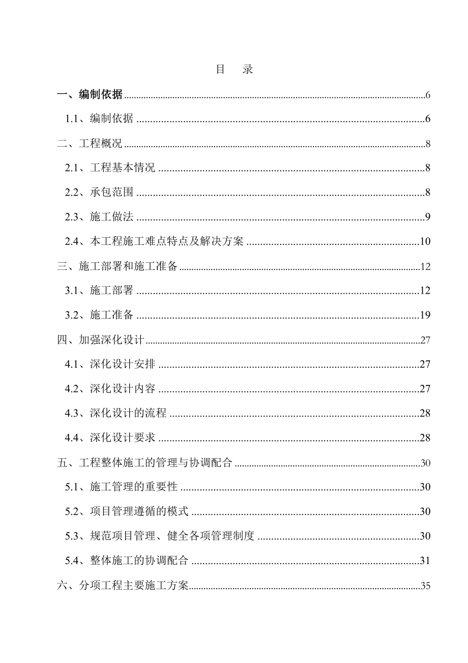 长沙广大总后礼堂整体改造和地下车库工程施工组织设计.doc_第1页