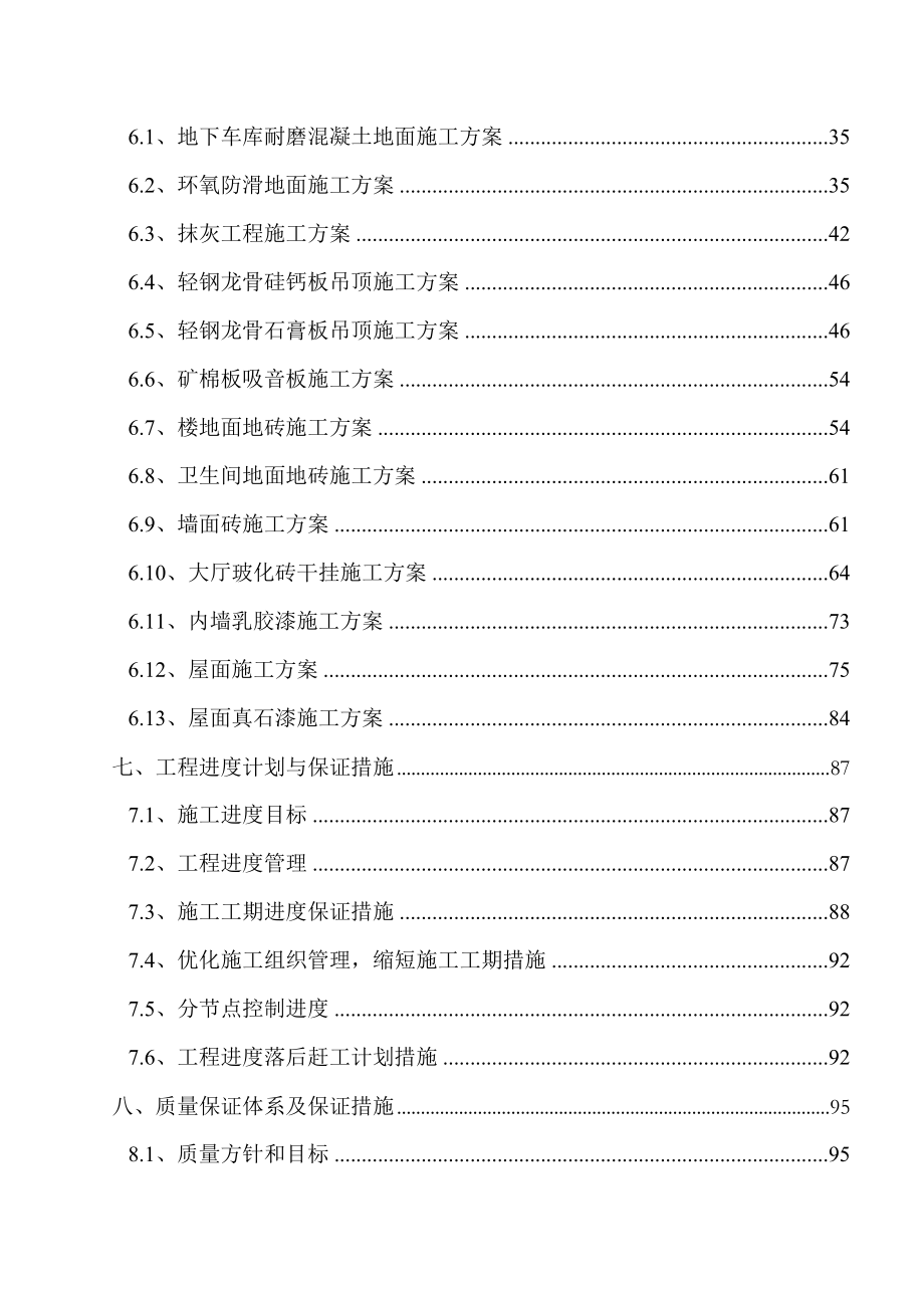 长沙广大总后礼堂整体改造和地下车库工程施工组织设计.doc_第2页