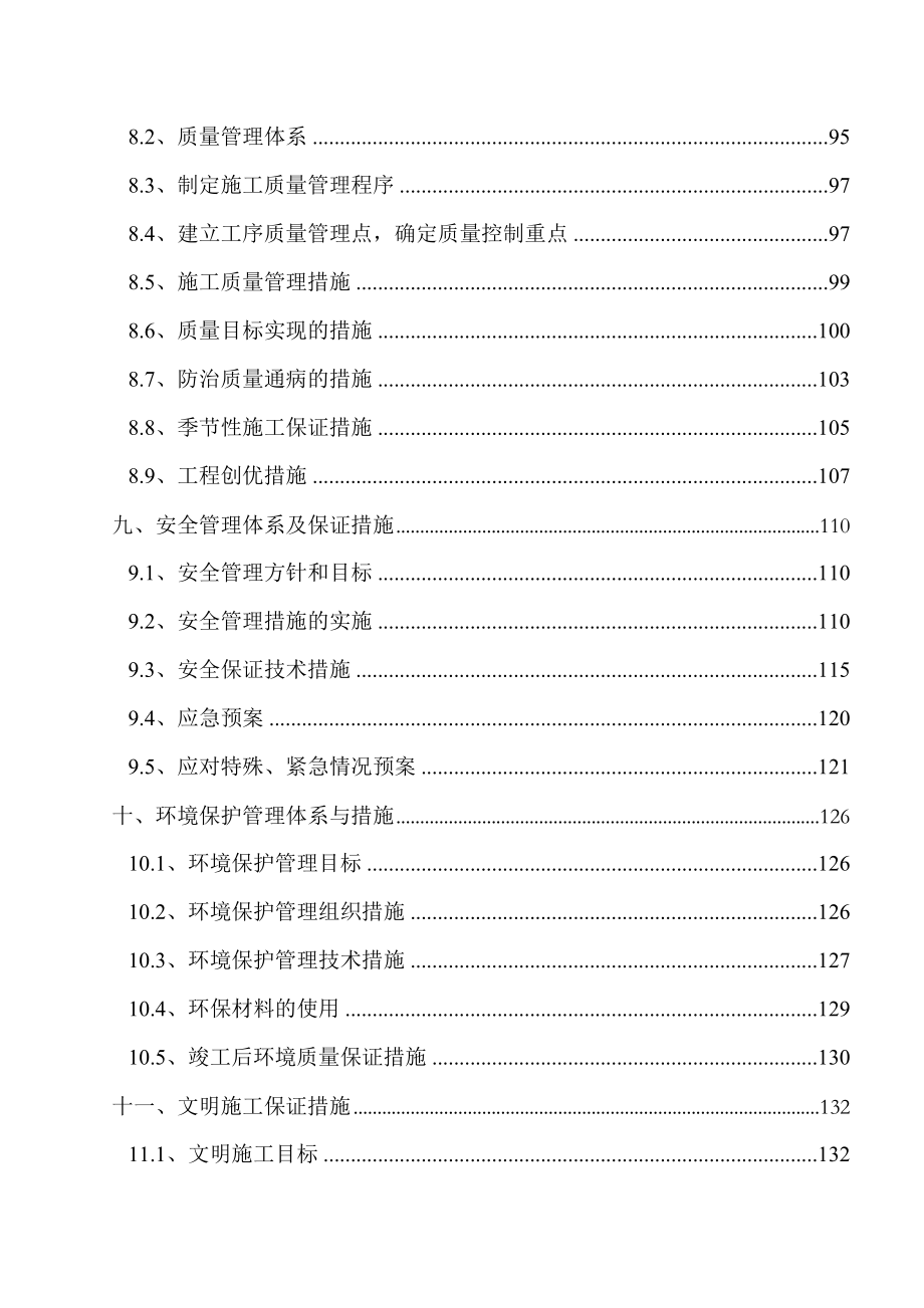 长沙广大总后礼堂整体改造和地下车库工程施工组织设计.doc_第3页