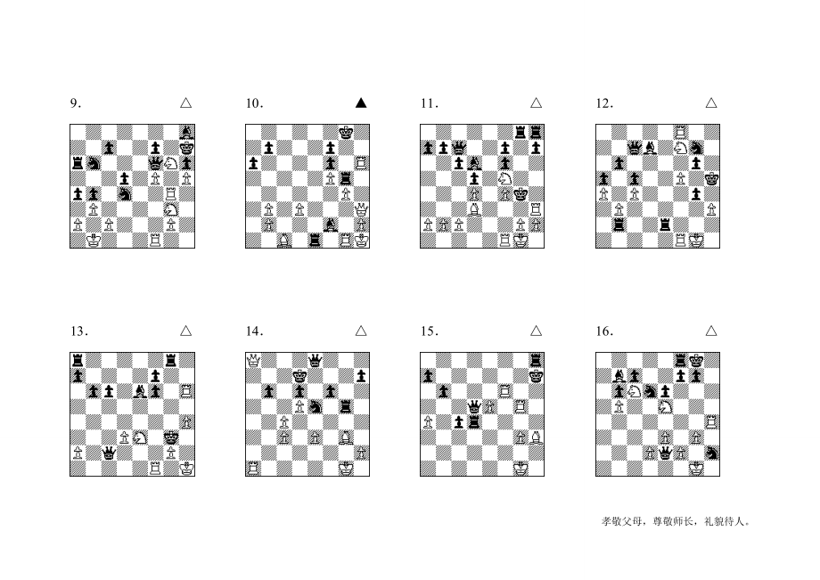 国际象棋精妙杀王一步杀.doc_第2页