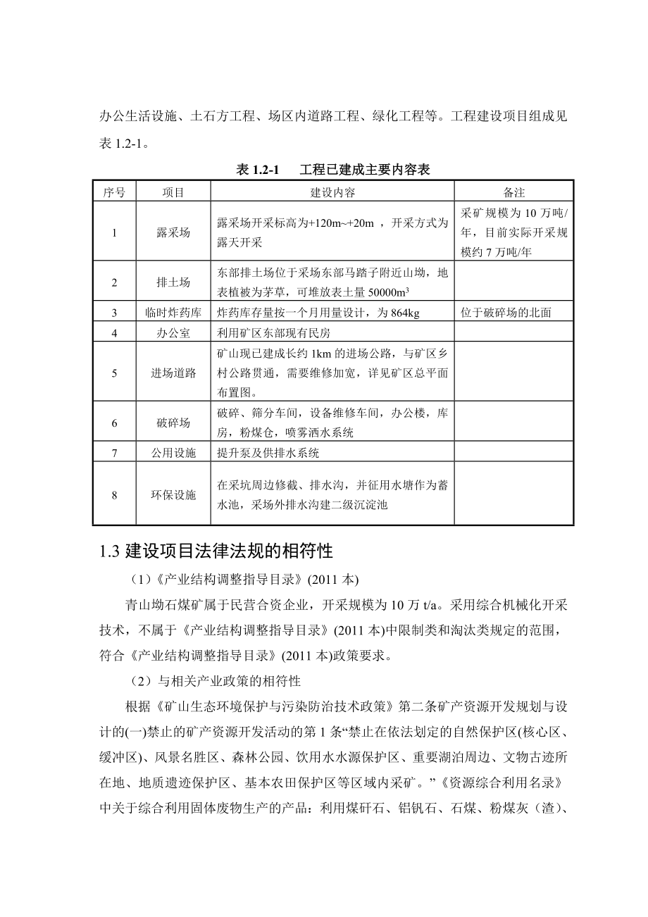 益阳市赫山区青山坳石煤矿产8万吨石煤及产2万吨粉煤项目环境影响报告书.doc_第3页