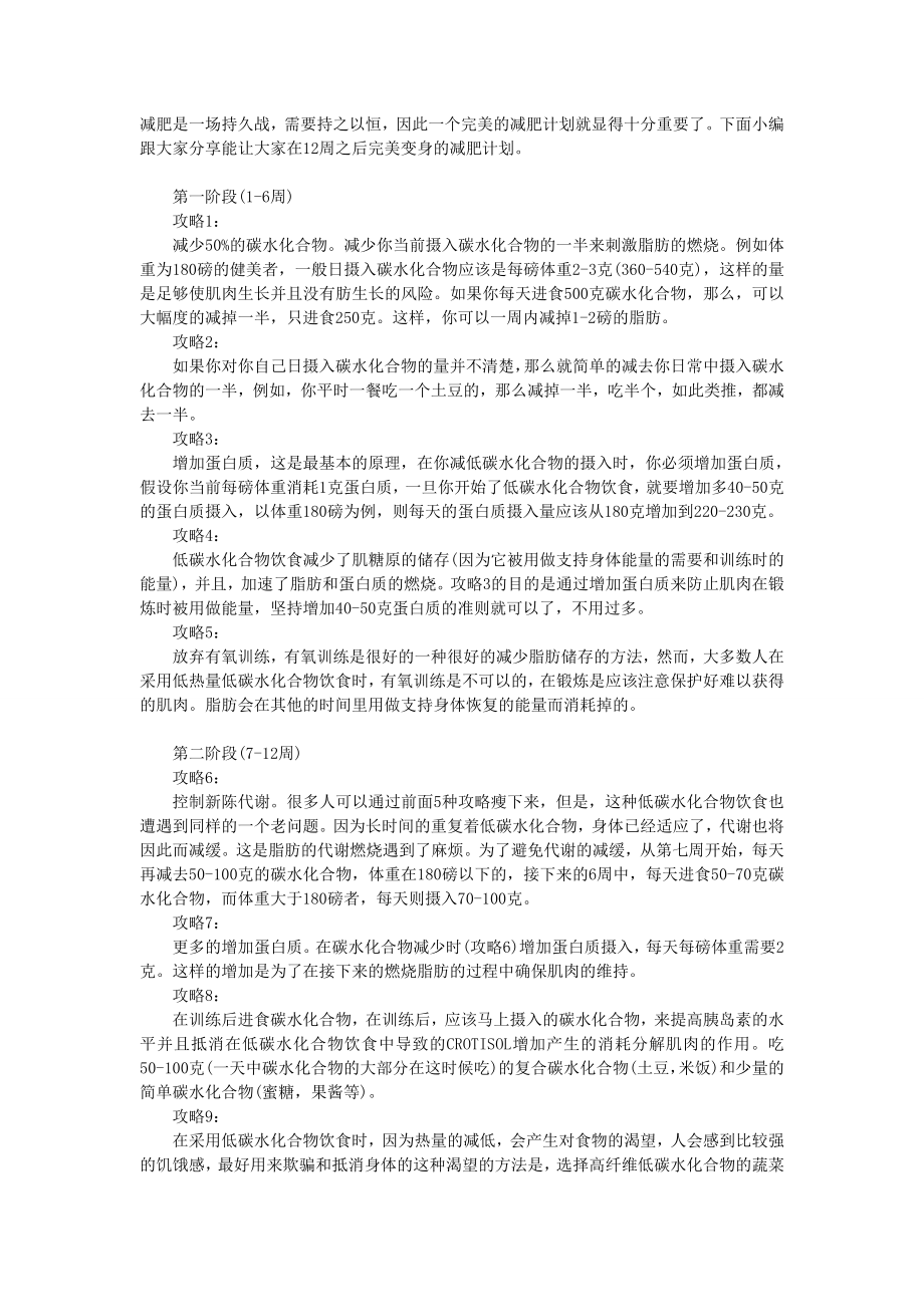 12周减肥计划.doc_第1页