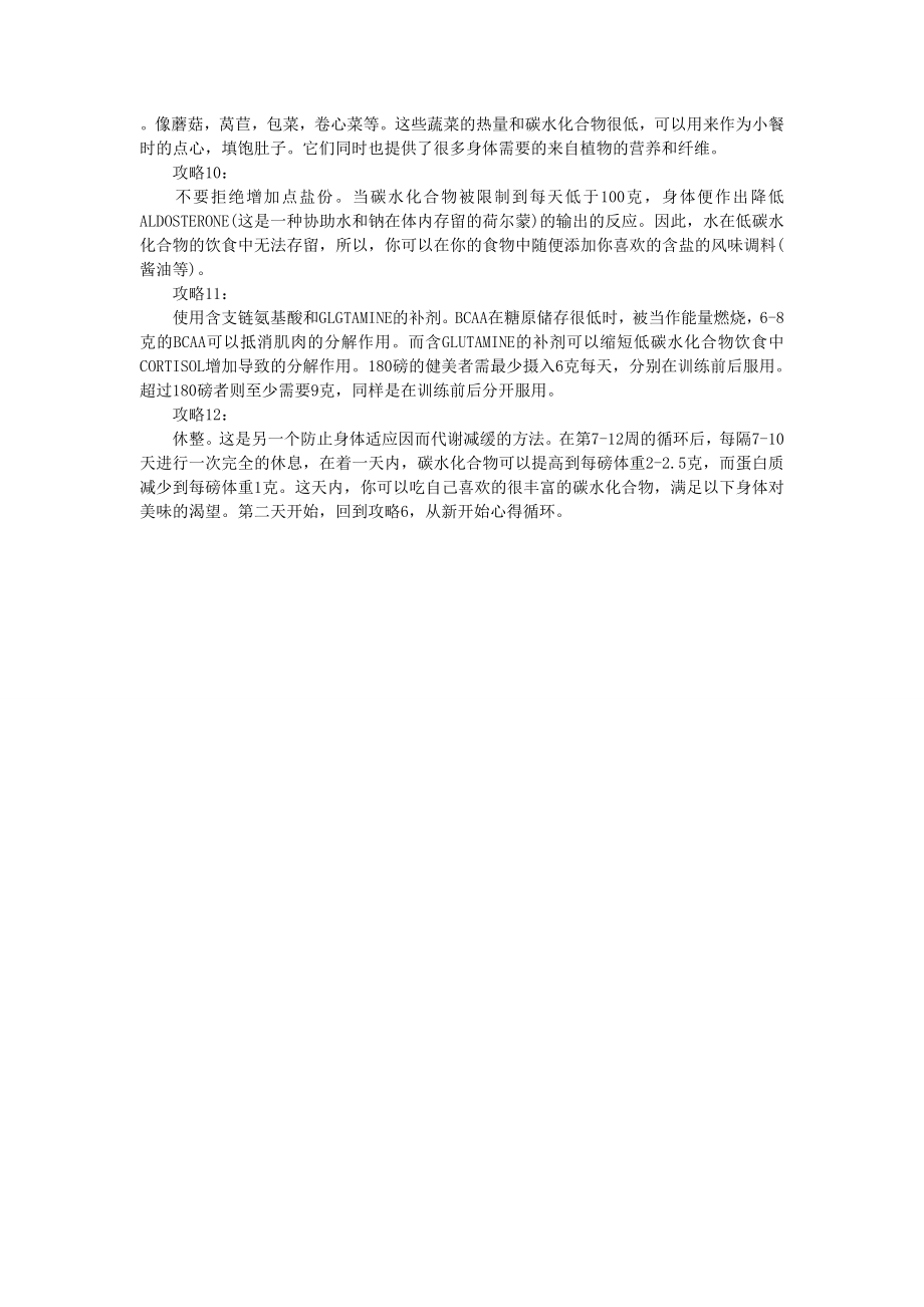 12周减肥计划.doc_第2页