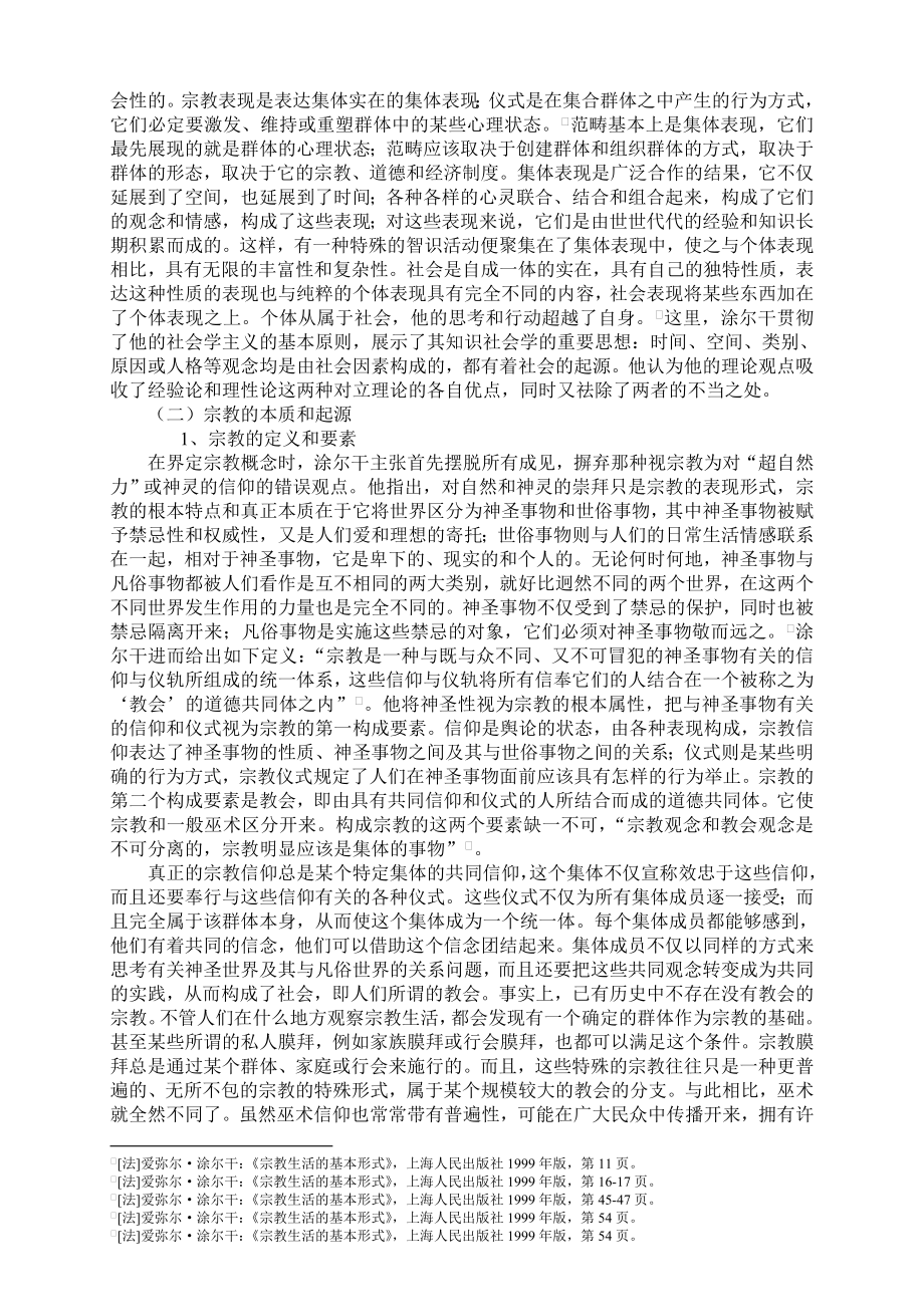 《宗教生活的基本形式》 .doc_第2页