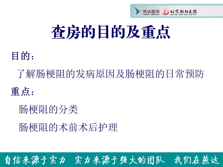 肠梗阻病人护理知识课件.ppt_第2页