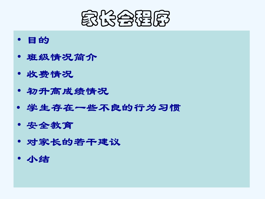 高二(4)班家长会ppt课件.ppt_第2页