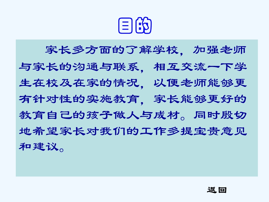 高二(4)班家长会ppt课件.ppt_第3页