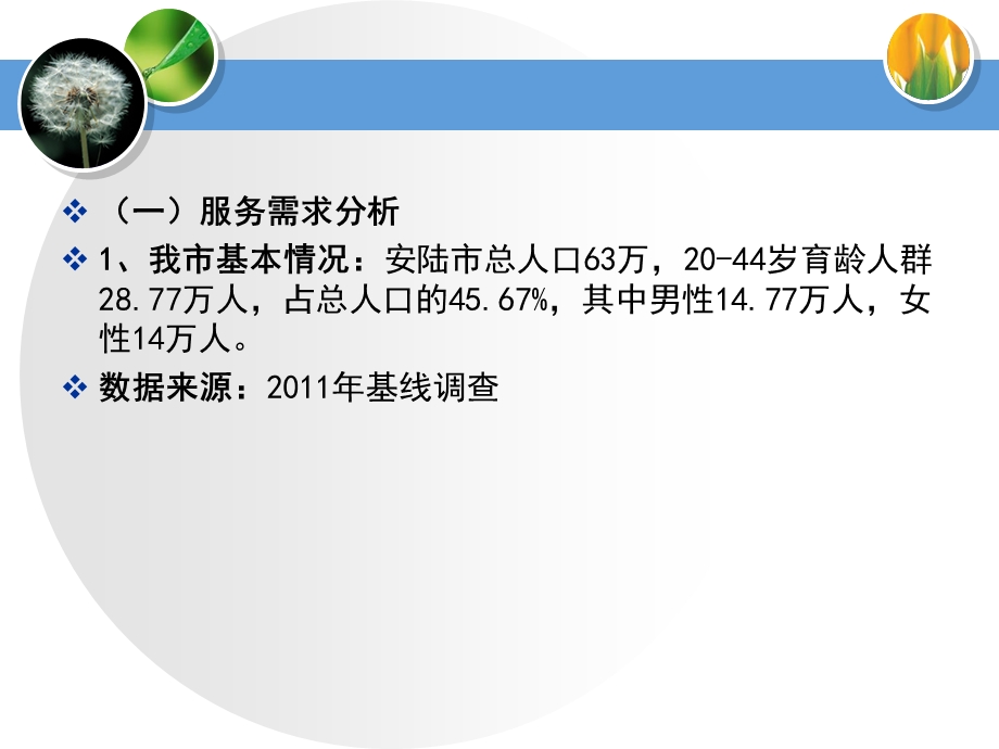 安陆市育龄人群家庭保健模式课件.ppt_第3页