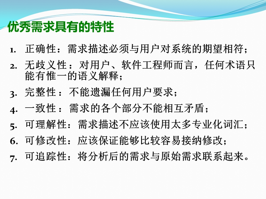 软件需求分析课件.ppt_第3页