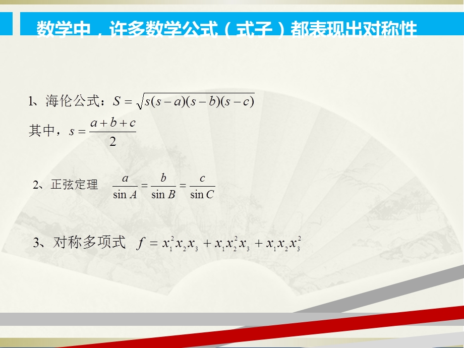 第三讲对称的数学本质课件.ppt_第3页