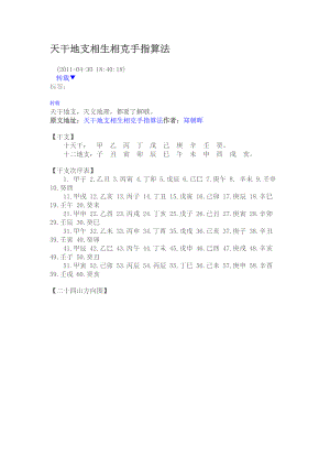 天干地支相生相克手指算法.doc