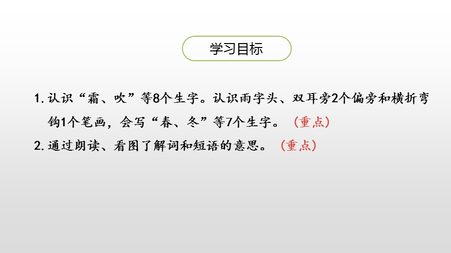 部编版一年级下册春夏秋冬课件.pptx_第3页