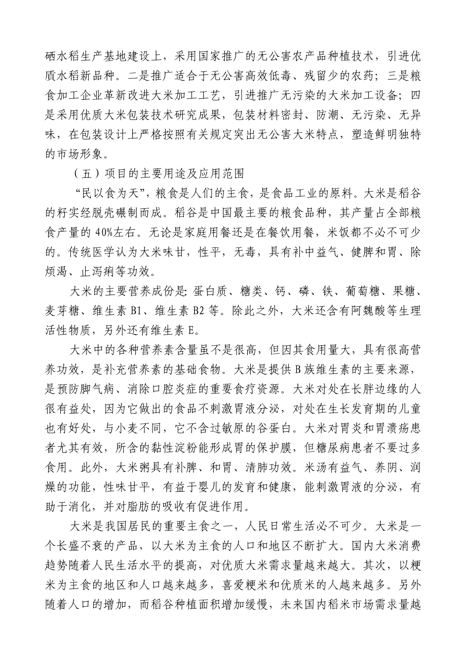 5万吨无公害优质大米产业化开发项目可行性研究报告1.doc_第3页