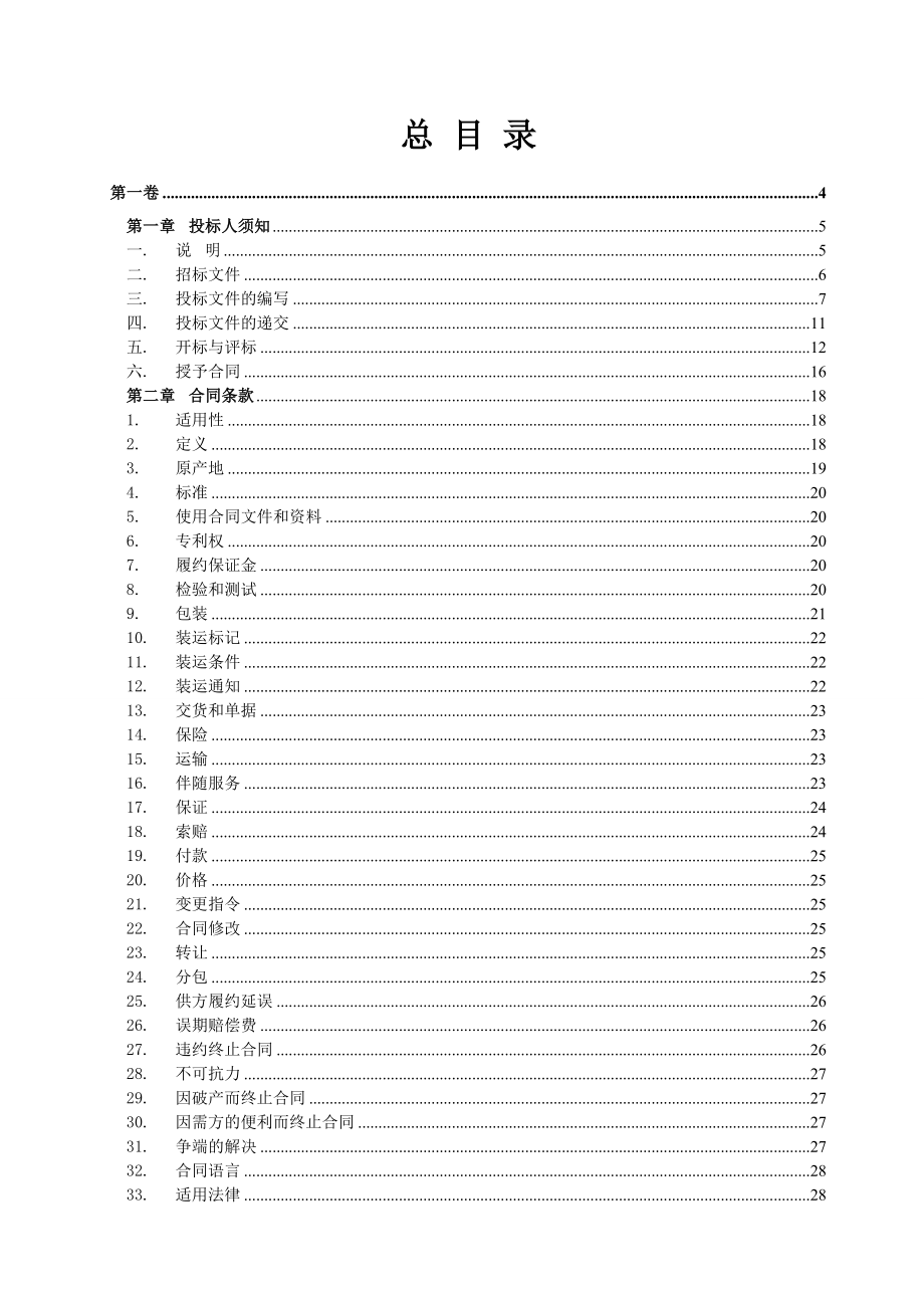 花生良种繁育补贴项目招标文件.doc_第2页