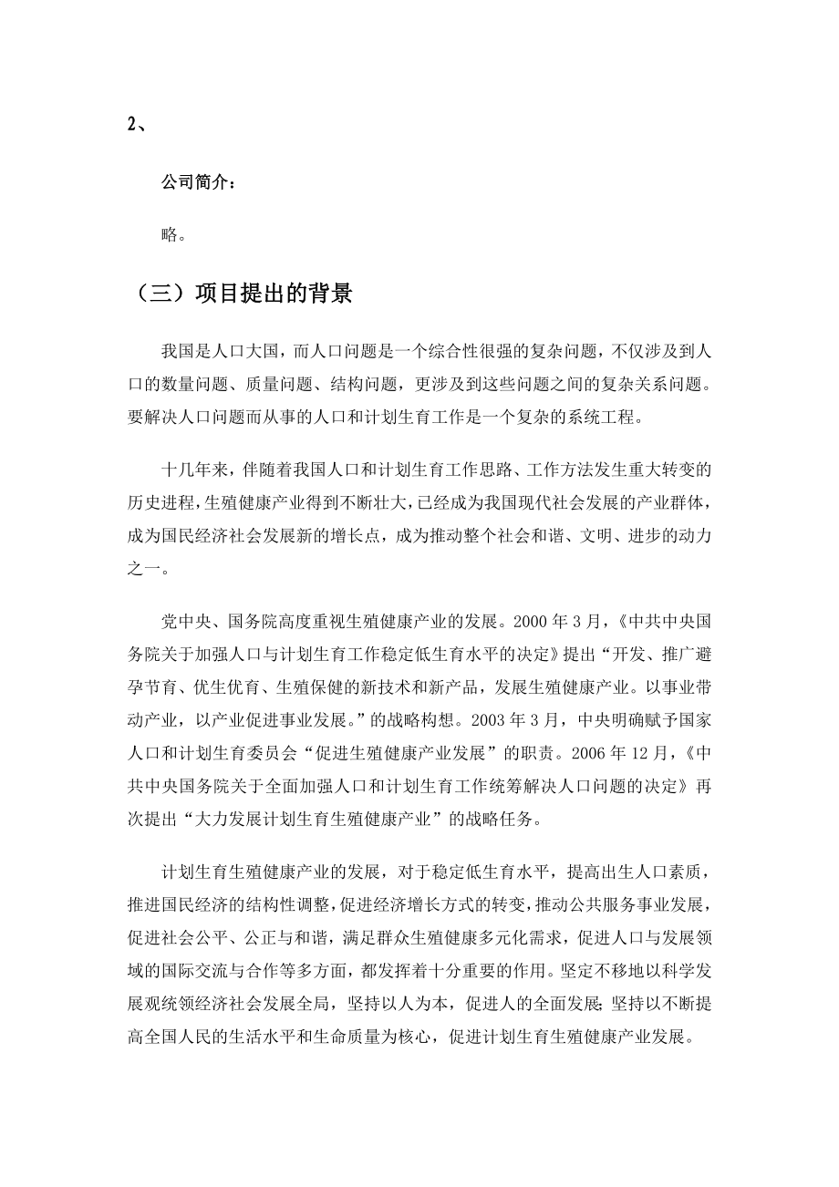 健康产业园项目可研资料 .doc_第2页