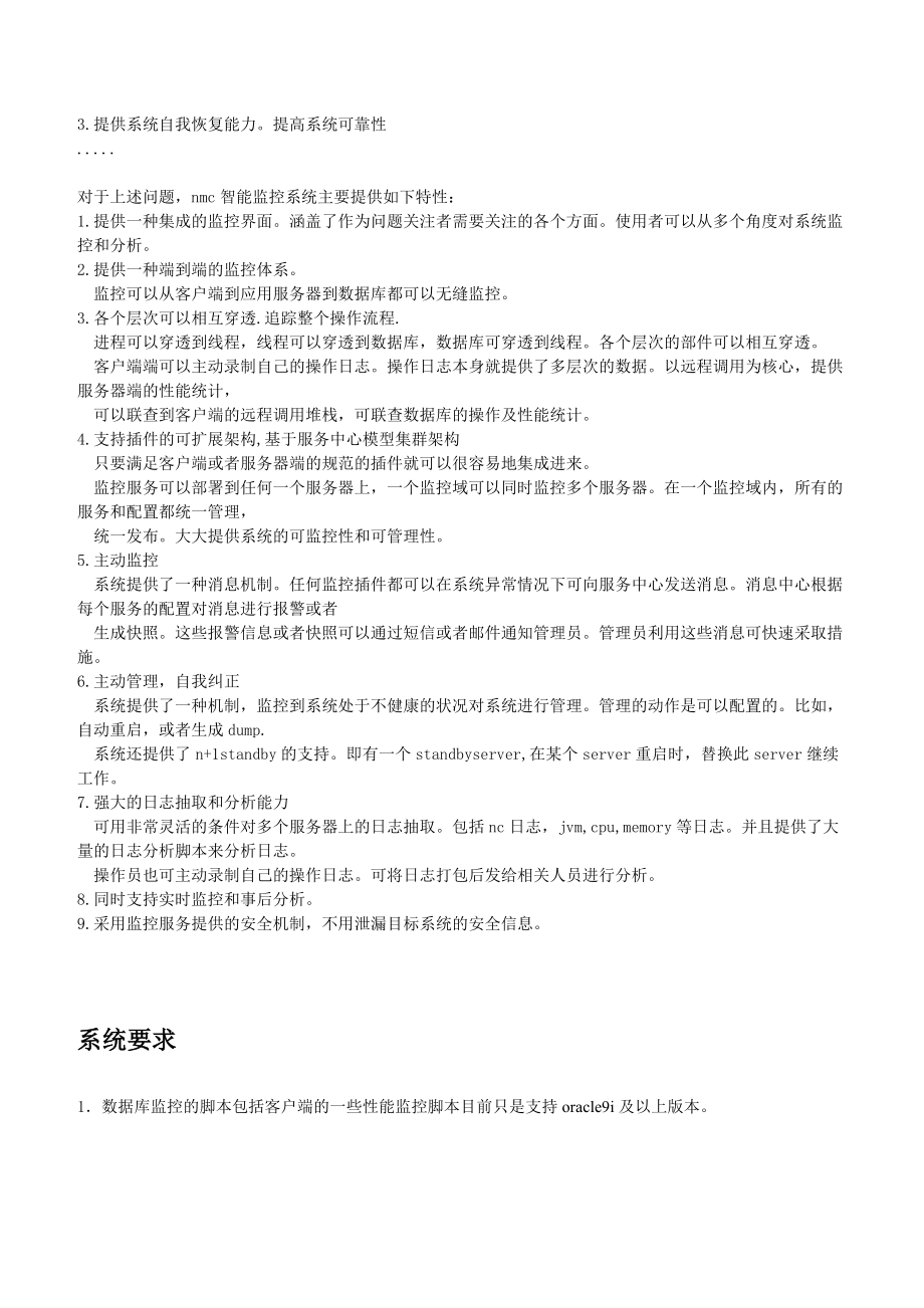 NMC监控工具使用指南及应用案例.doc_第3页