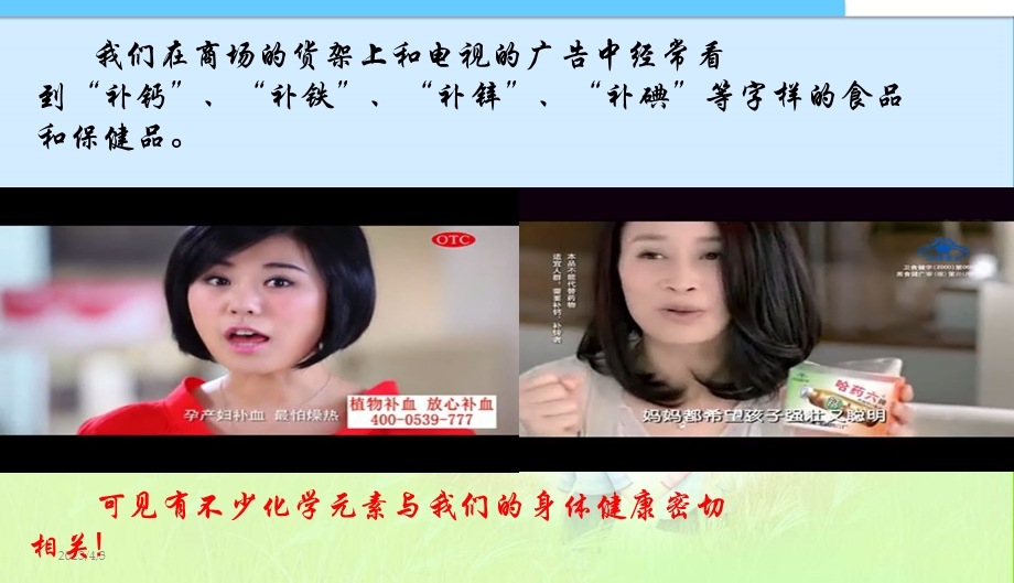 课题2_化学元素及人体健康(公开课)课件.ppt_第3页