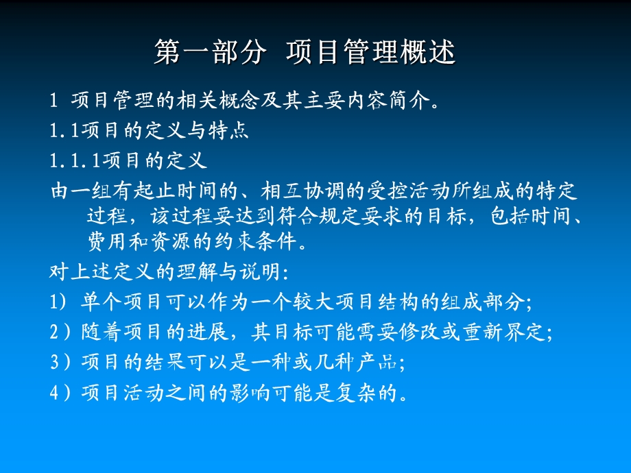 项目管理概述合同管理资料课件.ppt_第2页