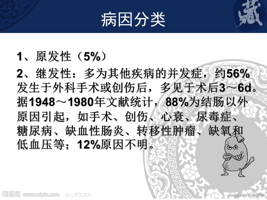 急性结肠假性梗阻 课件.ppt_第3页