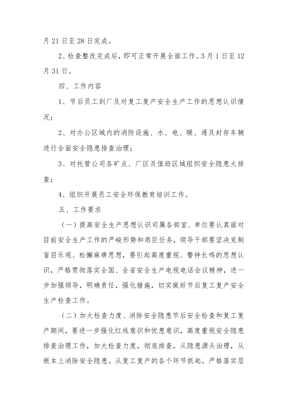工地春节后复产复工安全生产方案范文.docx_第2页